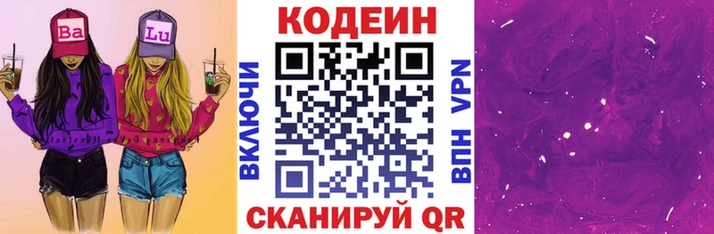 где можно купить   Данилов  Кодеин напиток Lean (лин) 